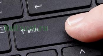 Нажать клавишу Shift