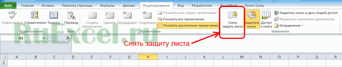 Снять защиту листа Excel